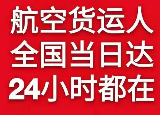 阿坝红原机场快递货物、航空货运:物流行业各岗位招聘